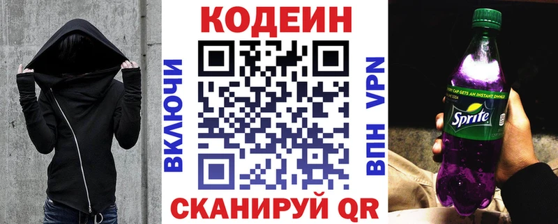 Codein Purple Drank  Луга 